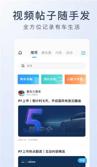 小鹏汽车app2