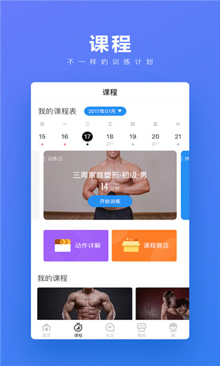 fittime即刻运动app1