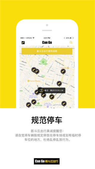 筋斗云共享电动车app2