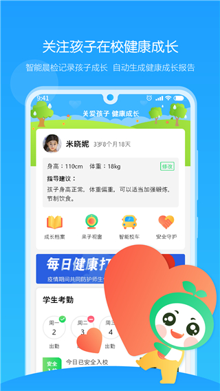 童忆园家长版最新版2
