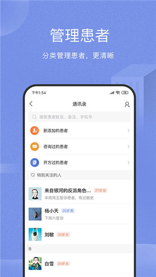 万家中医医生app4