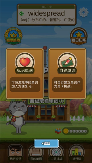 超级单字王官方版3