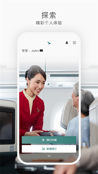 国泰航空官方中文版5