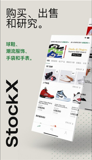 StockX绿叉APP2023最新版3