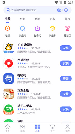 红魔应用中心app2