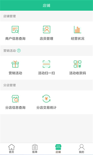 惠支付商户版app3