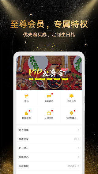 金汇金融app2