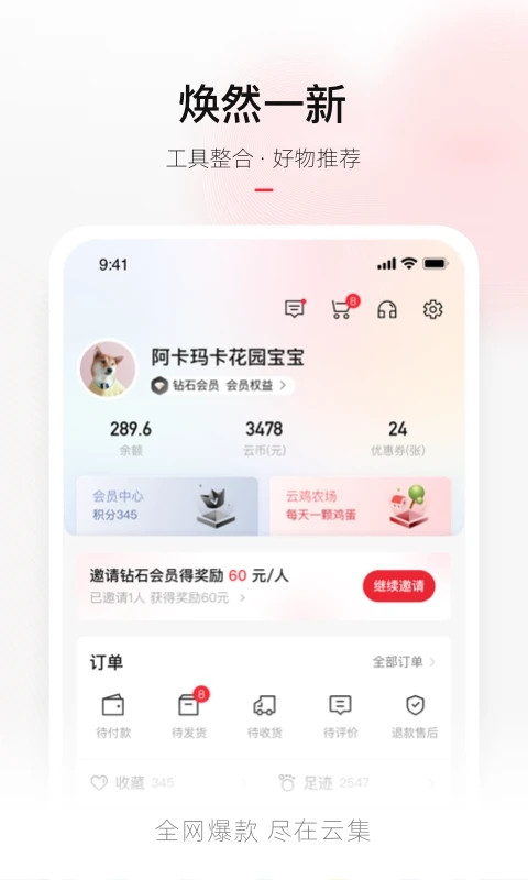 云集app2