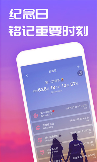 恋爱记app官方版2