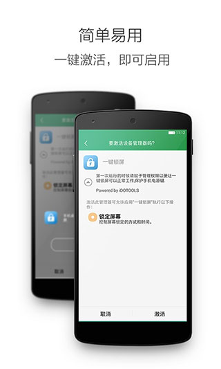 多多一键锁屏app2