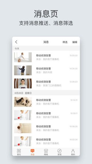 萤石云视频监控手机版app4