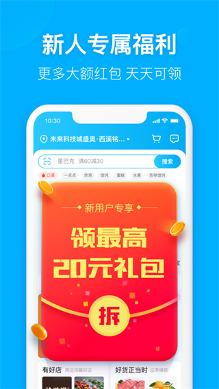 饿了么外卖点餐app5