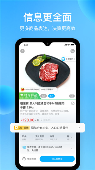 盒马鲜生app2