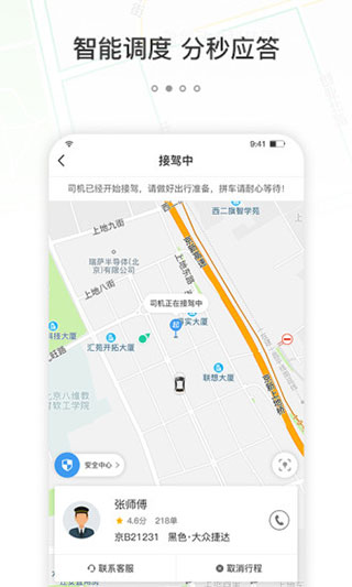 365约车乘客端app3