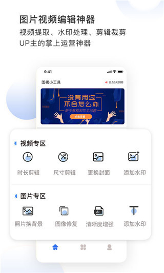 图视去水印app4