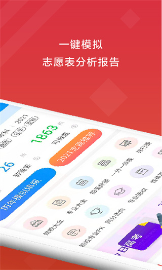 高考e志愿app3