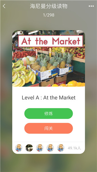 趣趣英语app4