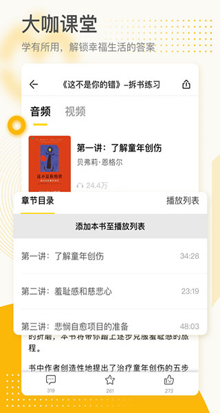 全民幸福社app3