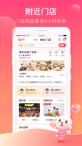 孩子王app3