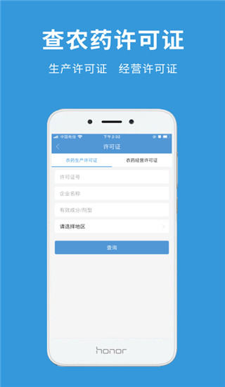 农查查app5