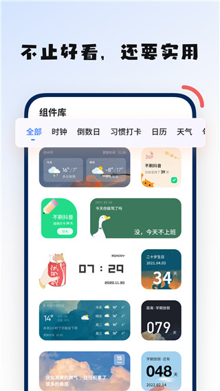 创意小组件app5