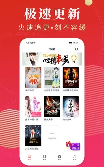 点众阅读极速版app4