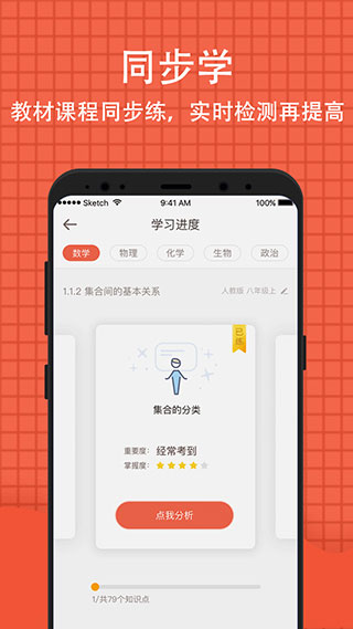 好分数家长版app官方版5