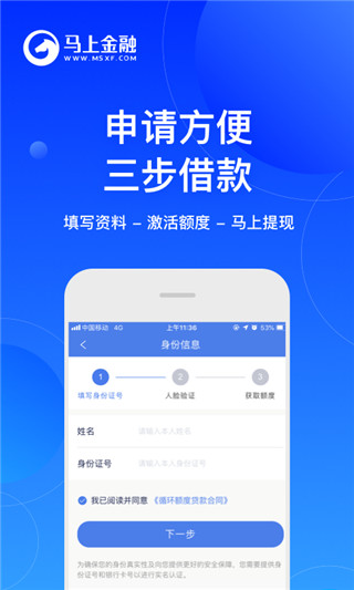 马上消费金融app最新版2