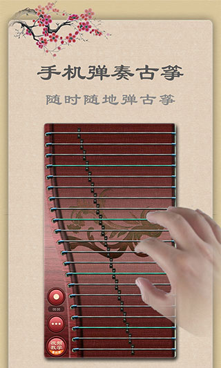 古筝app手机版2