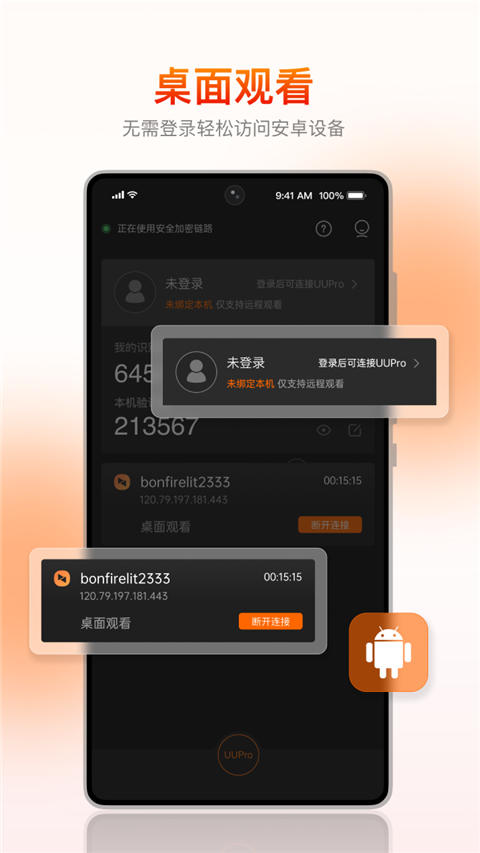 向日葵被控端APP2023最新版2