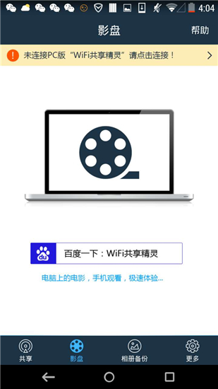 wifi共享精灵app5