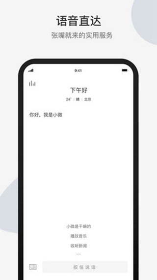 腾讯小微app3