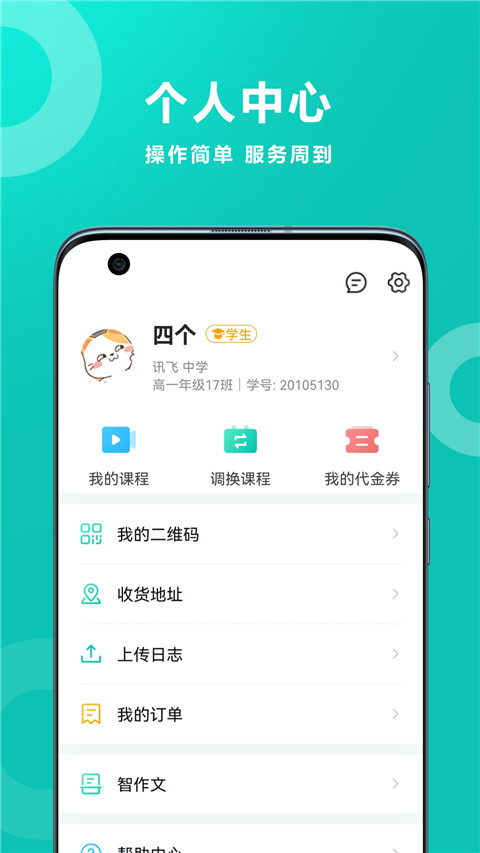 智学网app最新版3