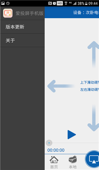 爱投屏app1