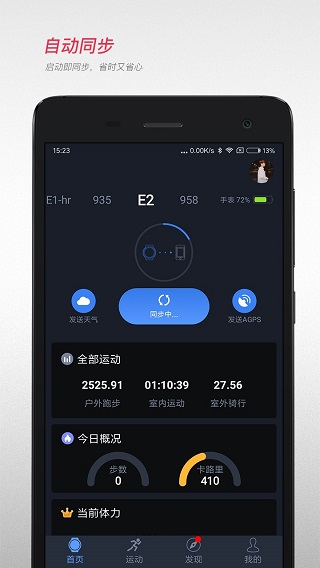 宜准跑步app5