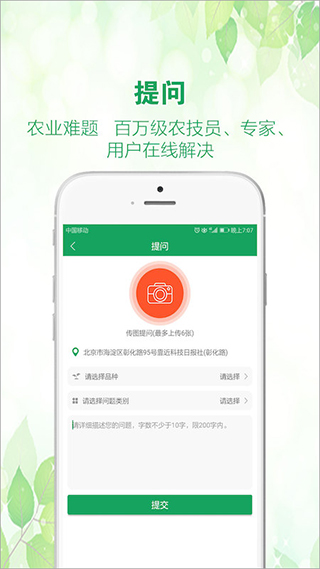 中国农技推广APP最新版2