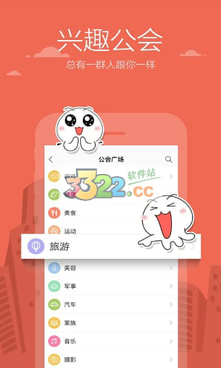 米聊交友app5