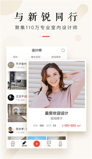 设计本装修app4