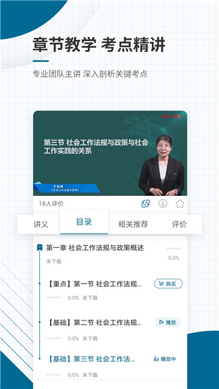 社会工作者准题库app4