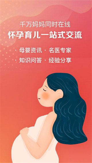 妈妈社区app5