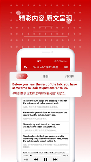 雅思听力app2