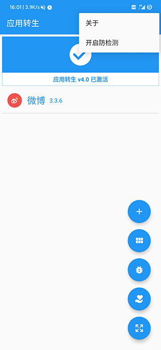 应用转生APP2023最新版3