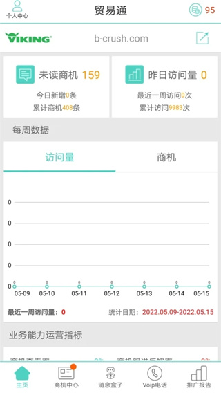 贸易通手机版5