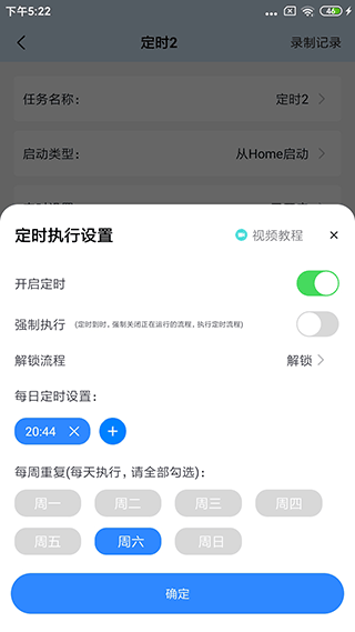 自动按键点击app3