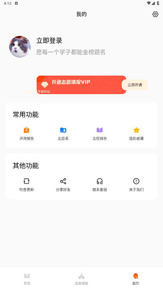完美高考填报志愿APP官方版5