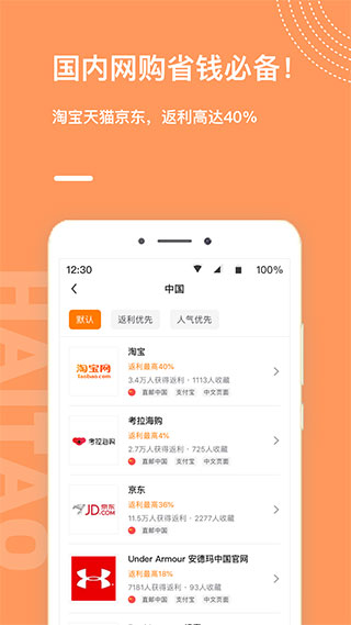 55海淘返利app4