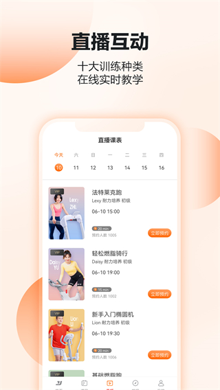 亿健跑步机app3