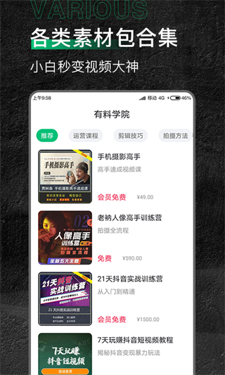 有料素材app官方正版2