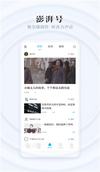 澎湃新闻app3