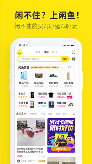 闲鱼游戏交易平台app1